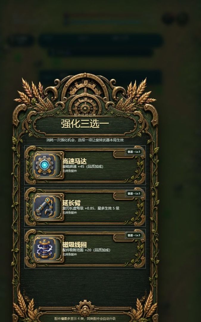 旋刃丰收游戏截图