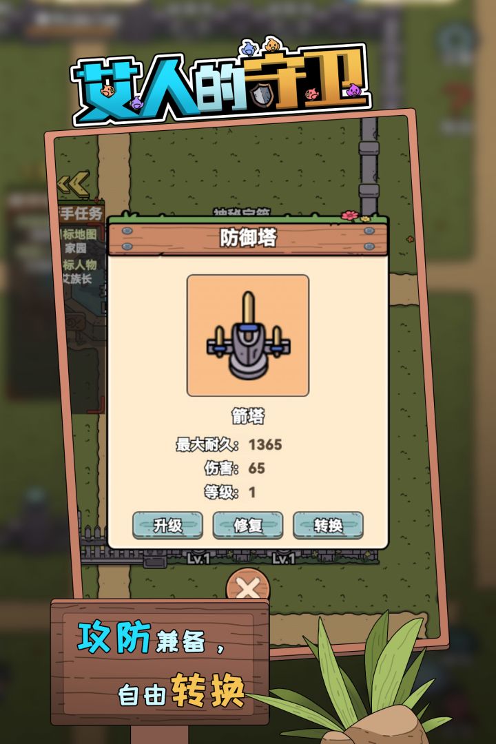 艾人的守卫游戏截图