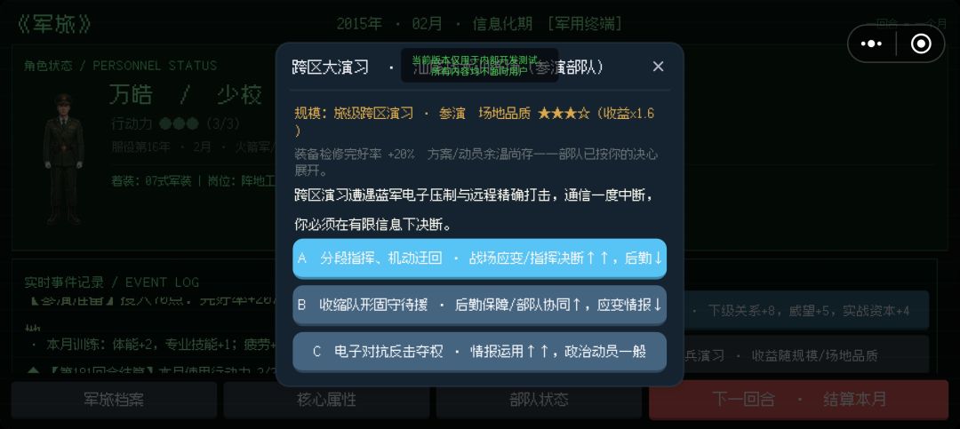 军旅游戏截图