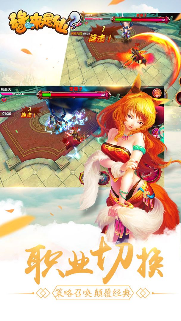 缘来是仙游戏截图