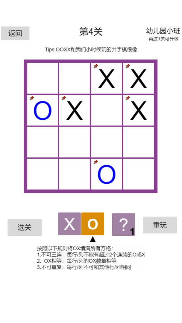 OOXX游戏截图