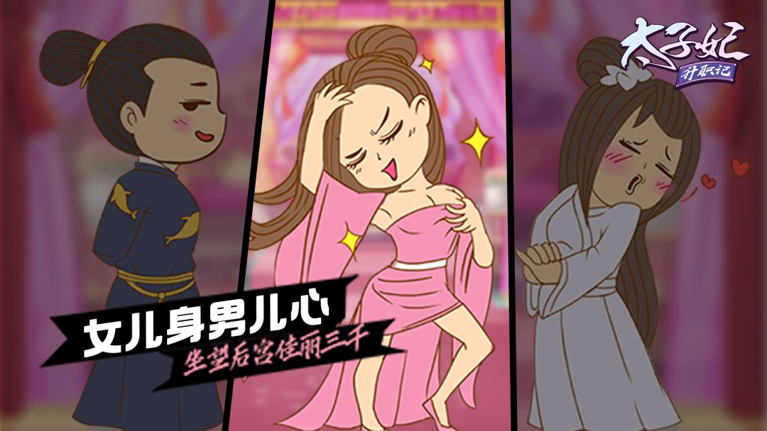 太子妃升职记游戏截图