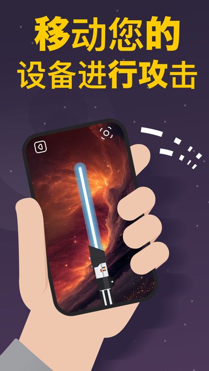 Lightsaber Simulator Duel Wars游戏截图
