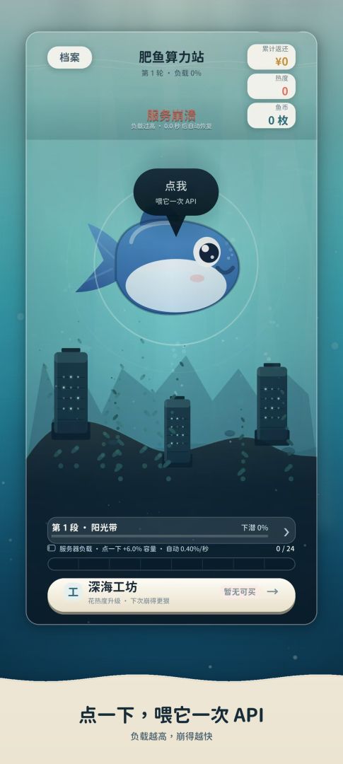 大肥鱼增量游戏截图