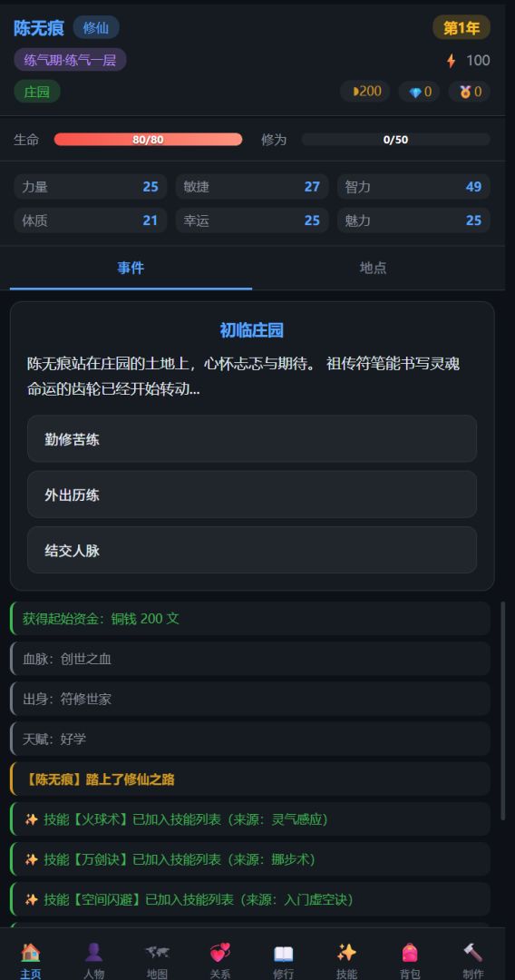 仙途游戏截图
