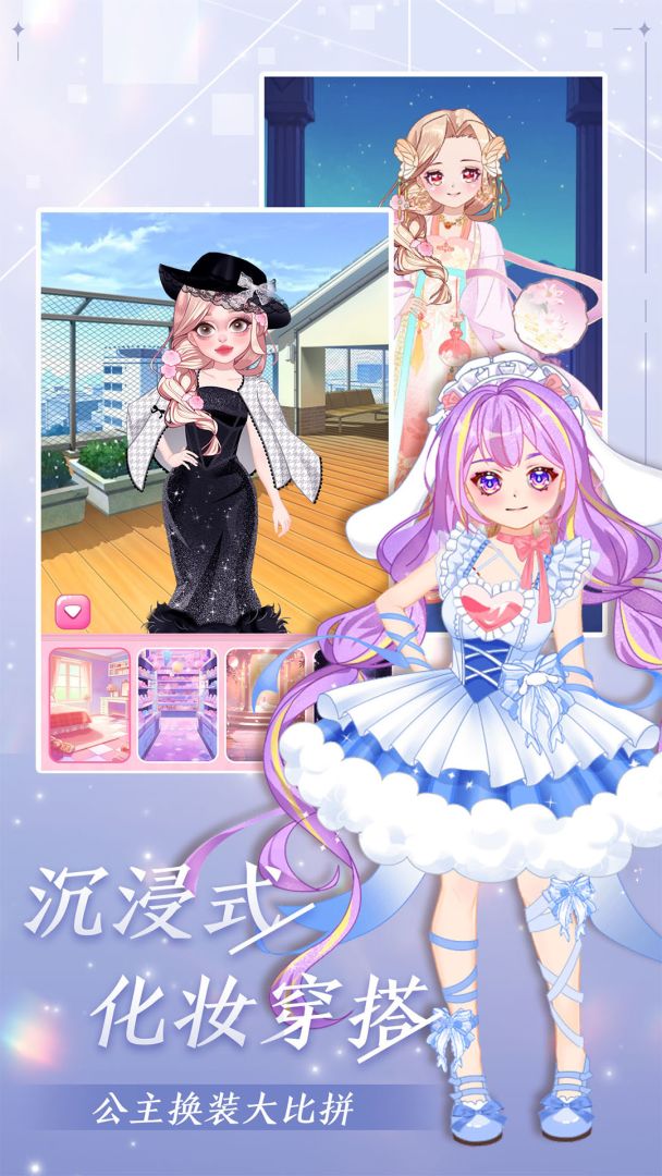 公主梦幻穿搭游戏截图