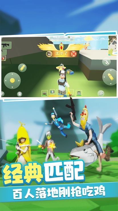 奇葩吃鸡派对游戏截图