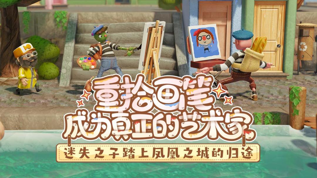 饥饿派画家2：迷失游戏截图