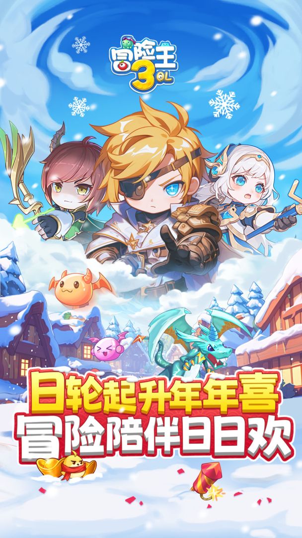 冒险王3OL游戏截图