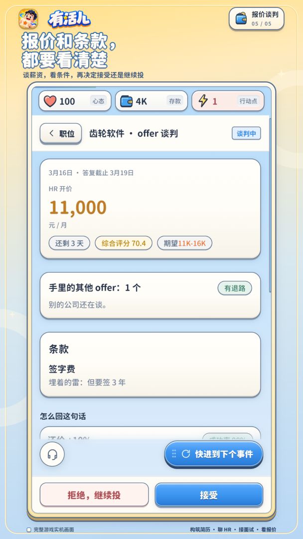 有活儿 : OFFER手到擒来!游戏截图