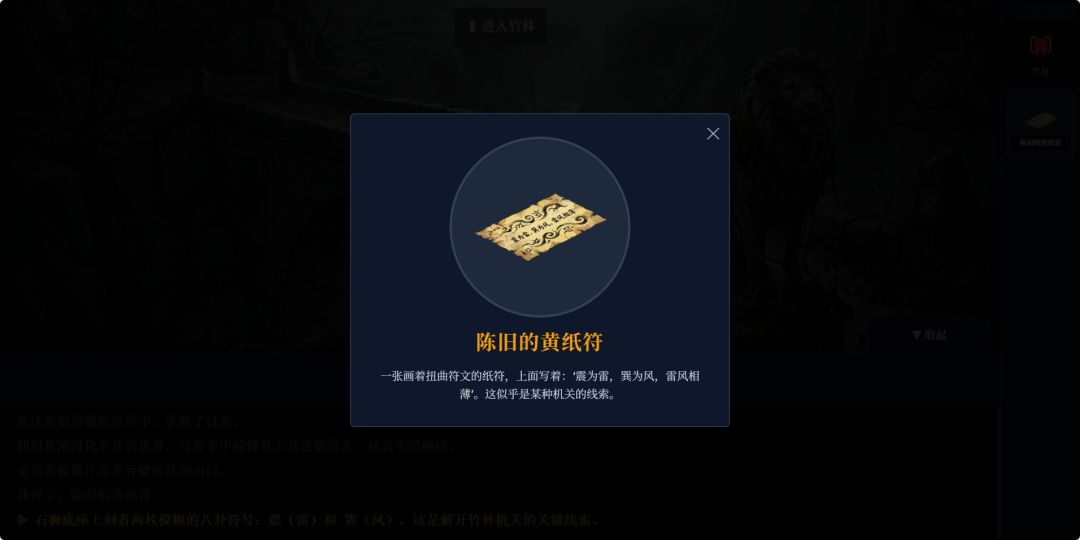 蚀墨绘卷游戏截图