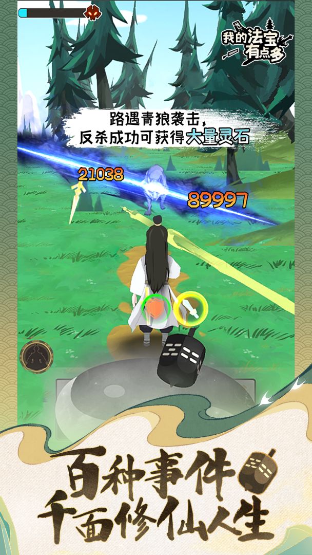 我的法宝有点多（TapTap测试版）游戏截图