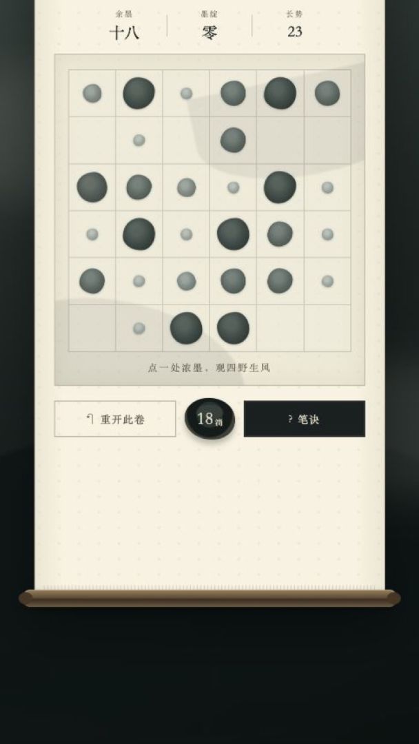 点墨游戏截图
