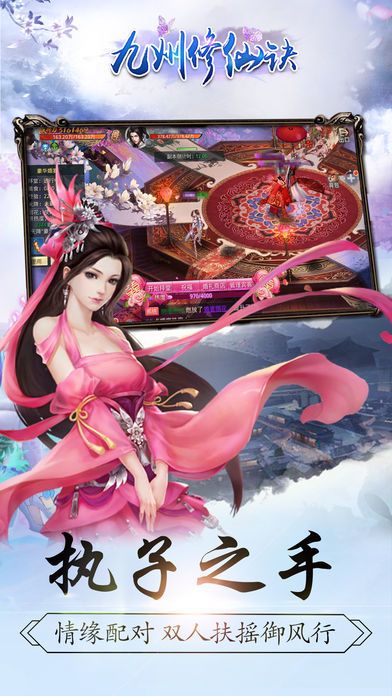 九州修仙诀-最热门情缘修仙手游游戏截图
