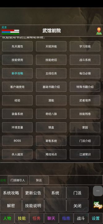 武林风云录截图