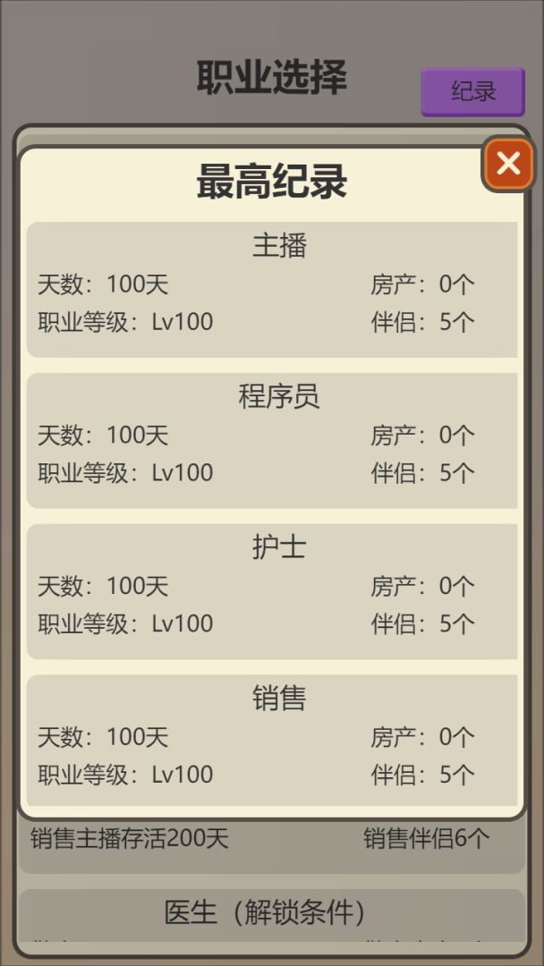 打工生存模拟器游戏截图