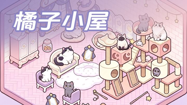 橘子小屋 封面