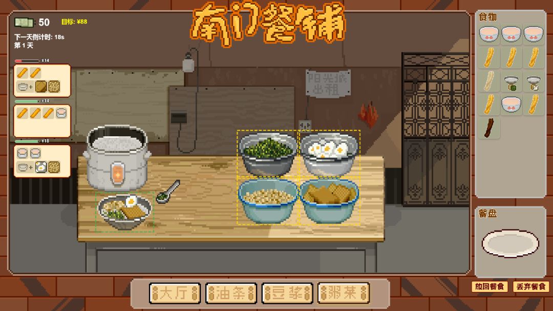 南门餐铺游戏截图