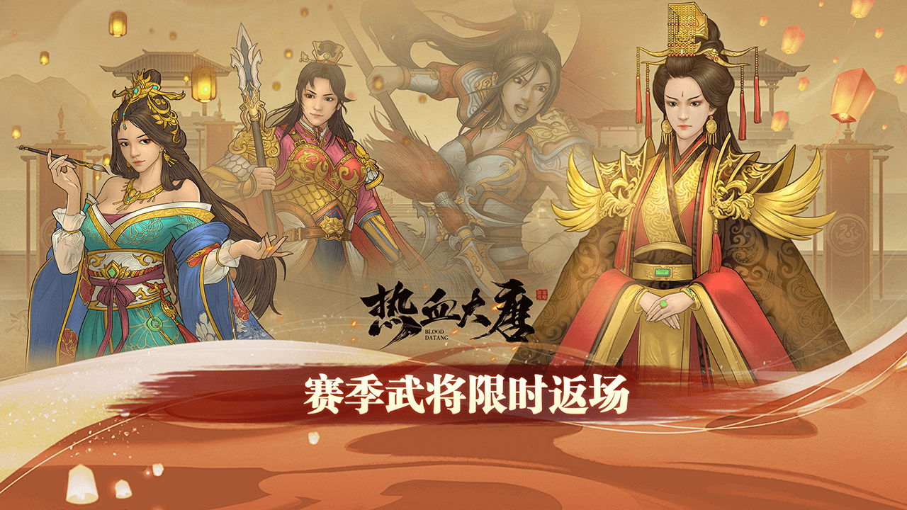 赛季武将返场