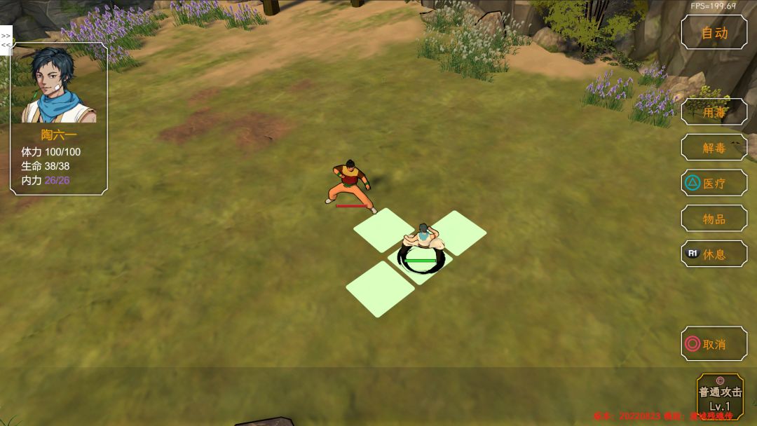 群侠传，启动！游戏截图