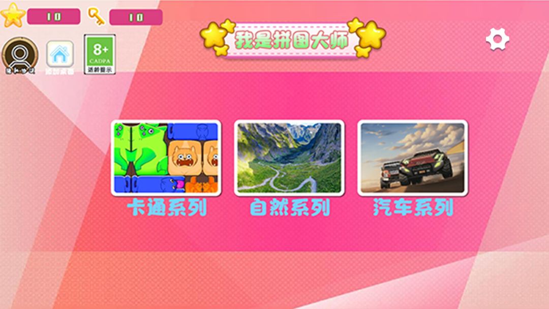 我是拼图大师游戏截图