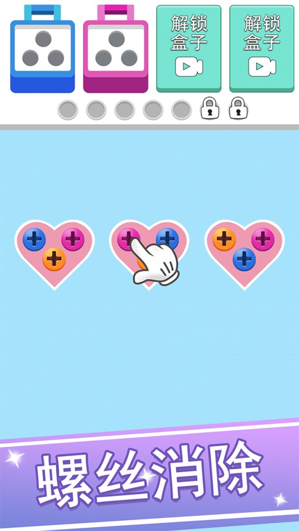 拆螺丝不能停游戏截图