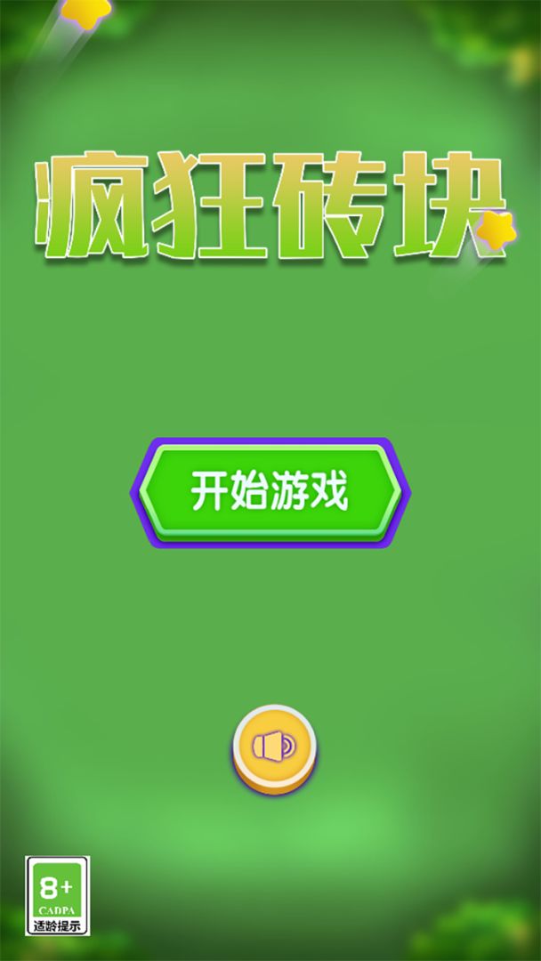 疯狂砖块游戏截图