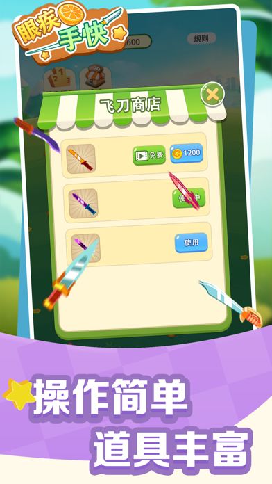 眼疾手快-看我的飞刀玩的贼溜游戏截图