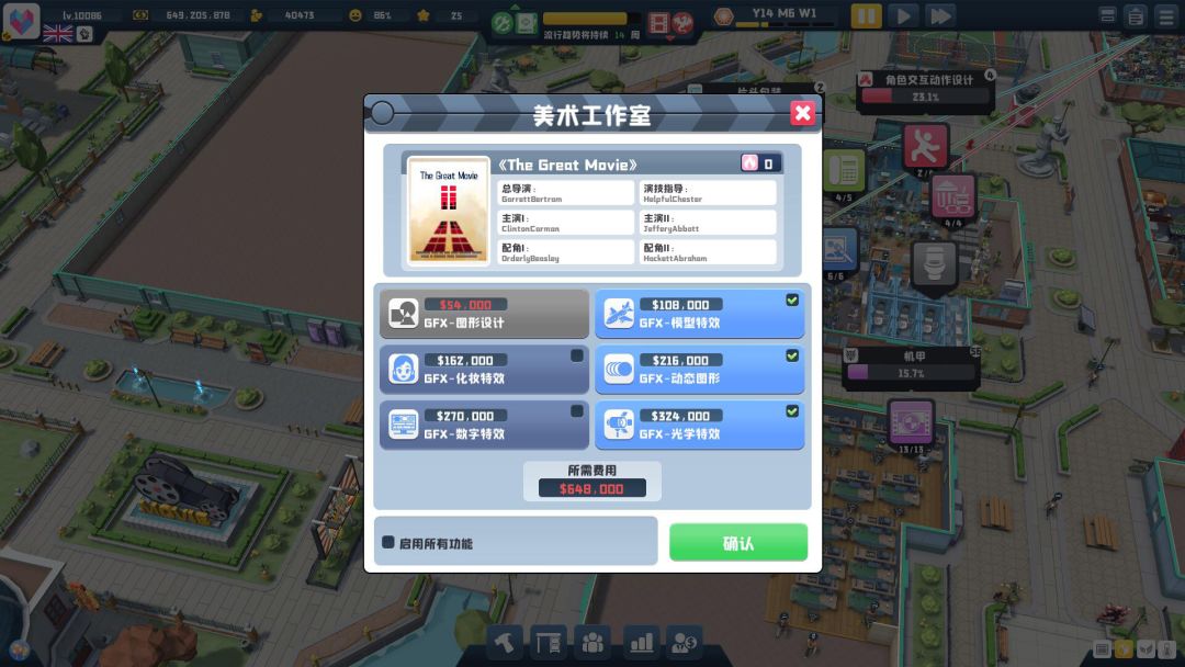 超级电影大亨游戏截图