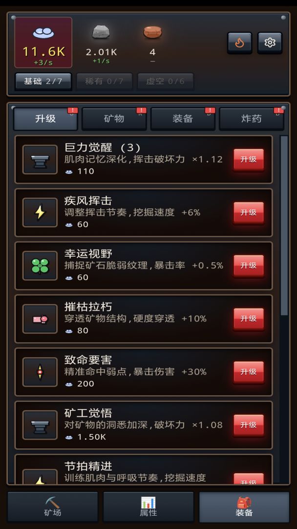 矿业帝国游戏截图