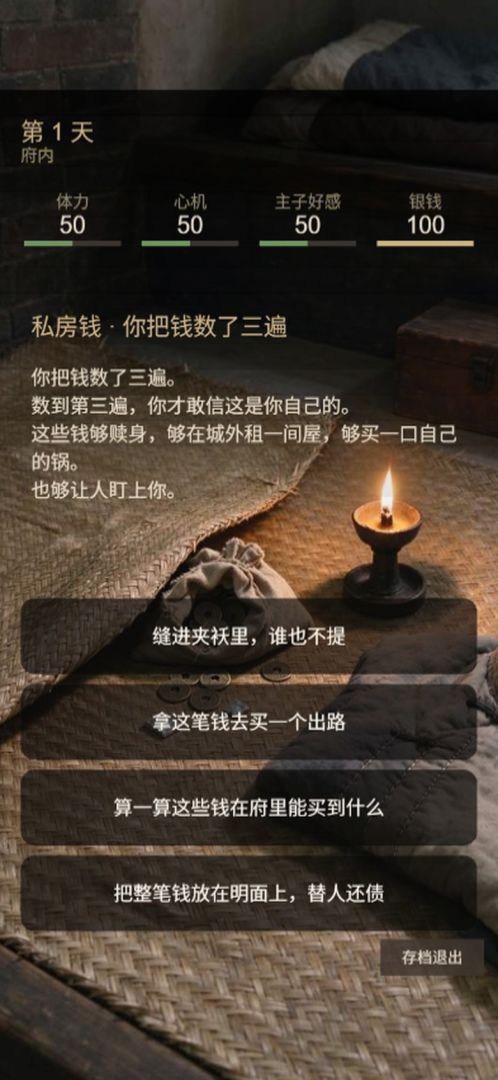 我穿越到古代当丫鬟游戏截图
