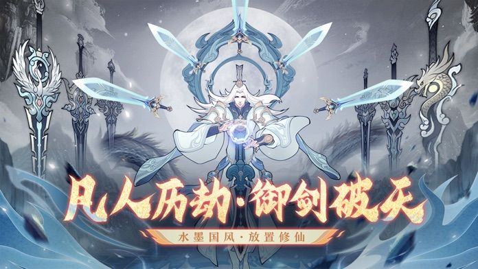 萌仙记-文字类仙侠修仙放置手游游戏截图