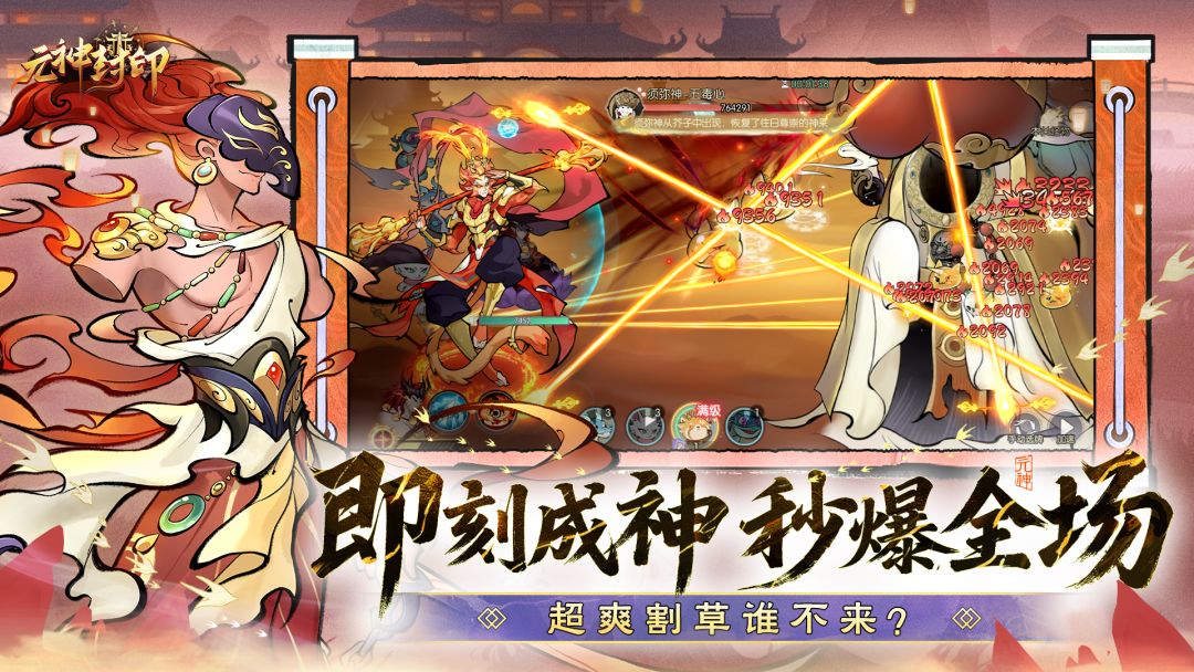 元神封印游戏截图