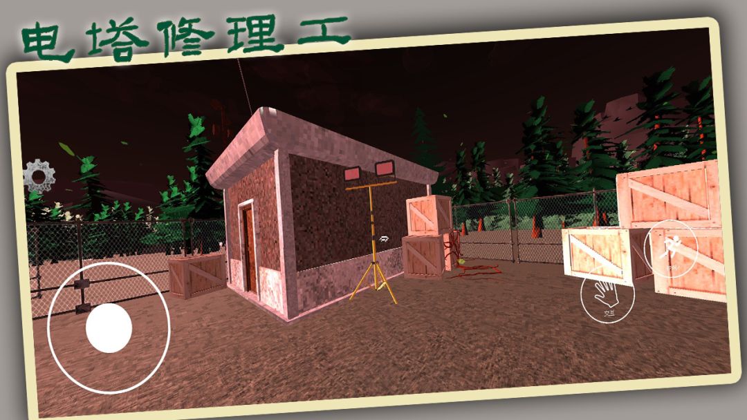 电塔修理工游戏截图
