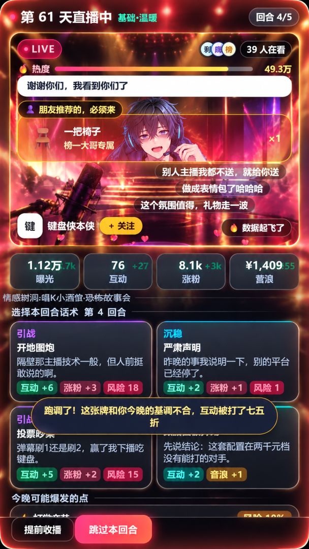 爆款直播制作人游戏截图