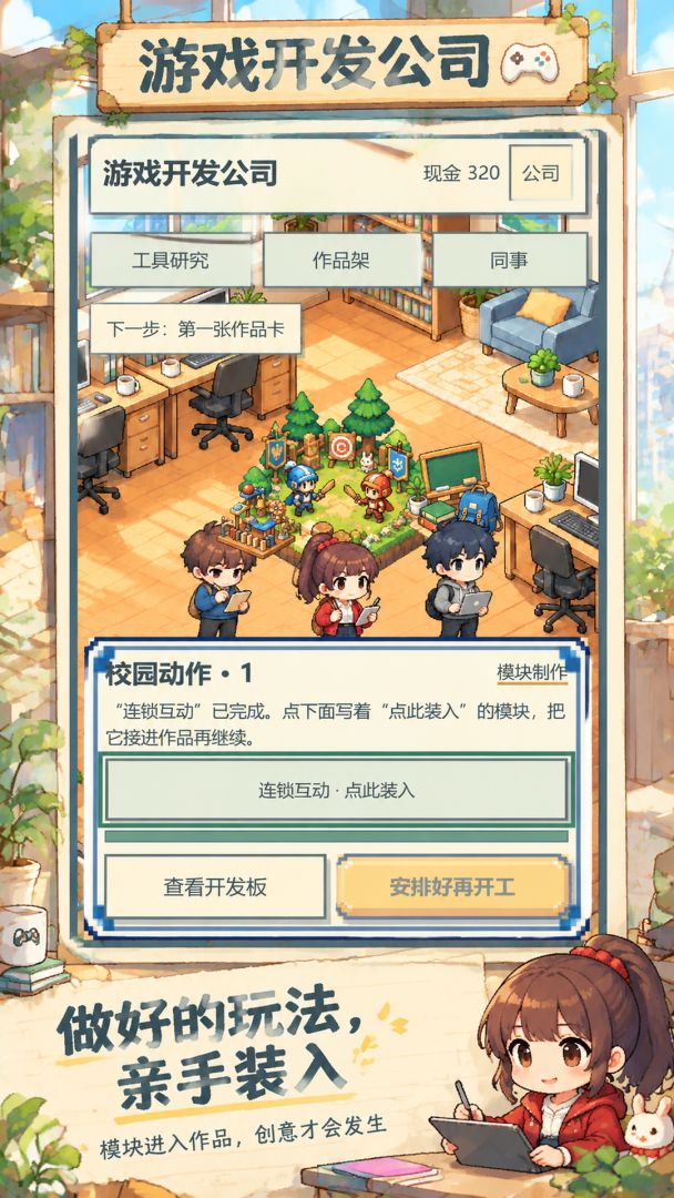 游戏开发公司游戏截图