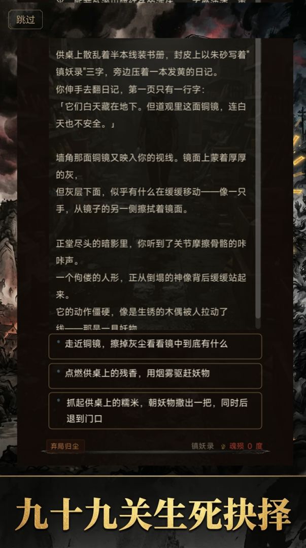 规则怪谈之镇妖录游戏截图