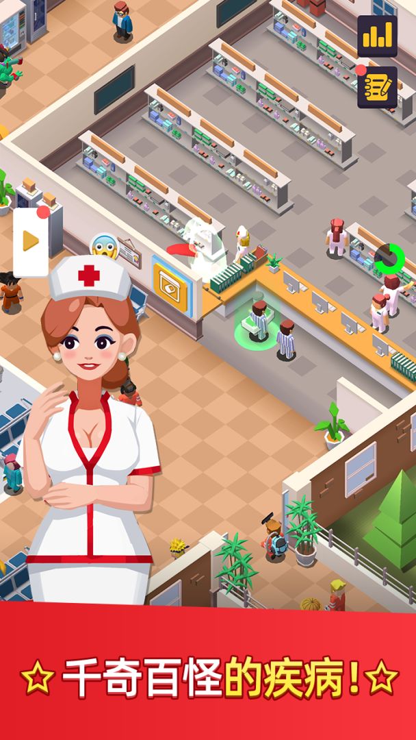 医生我有病！游戏截图