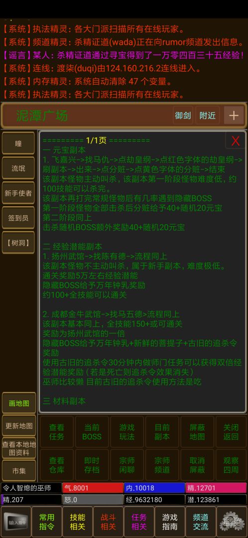 灵气复苏mud游戏截图