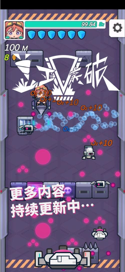 盖亚突破游戏截图