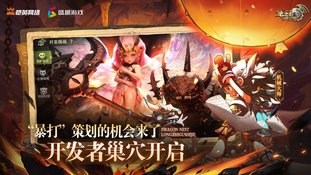 龙之谷世界游戏截图