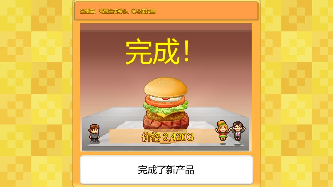 创意汉堡物语 (Burger Bistro Story)游戏截图