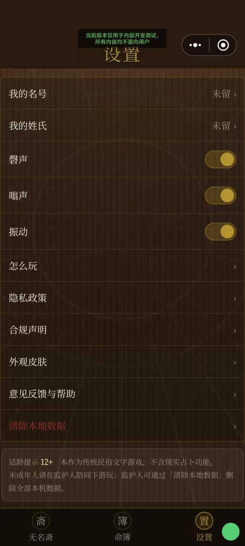 无名斋 · 找煞游戏截图