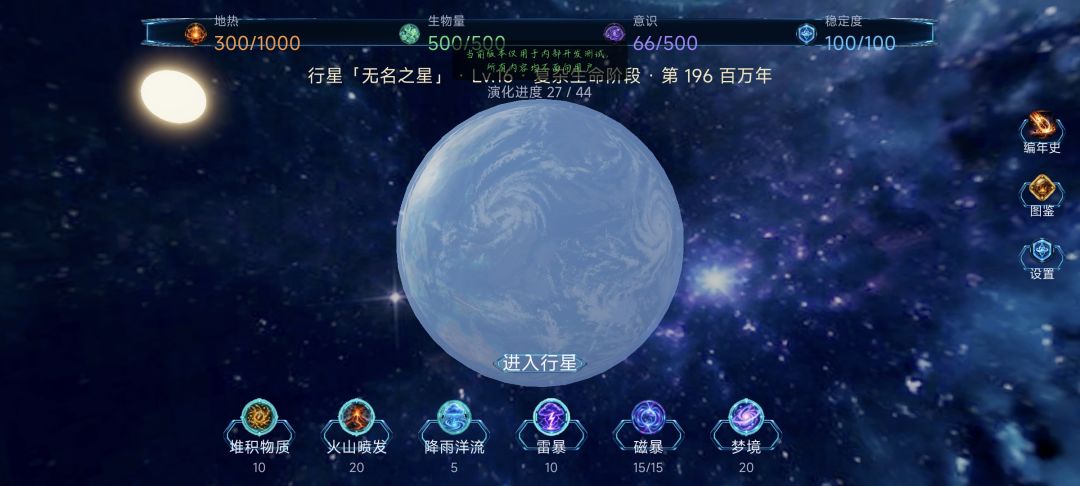 我的行星:从细胞到文明游戏截图