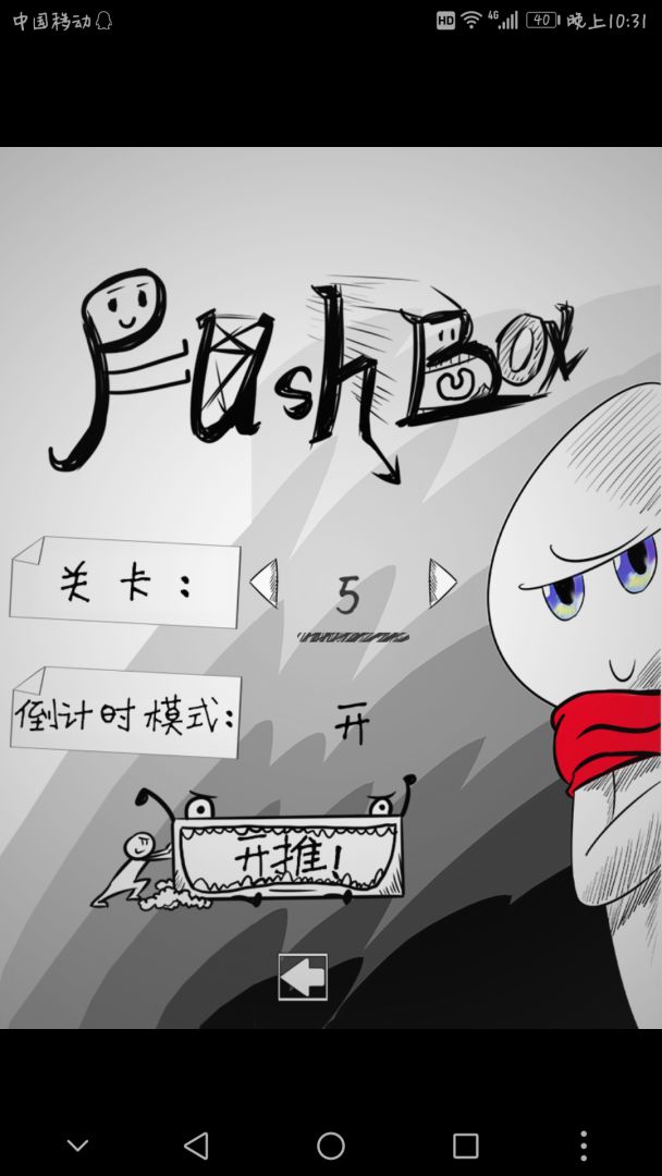 涂多推箱子游戏截图