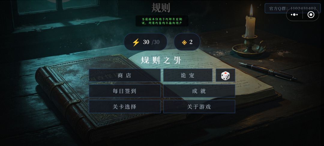 第一部：规则之外・怪谈调查簿游戏截图