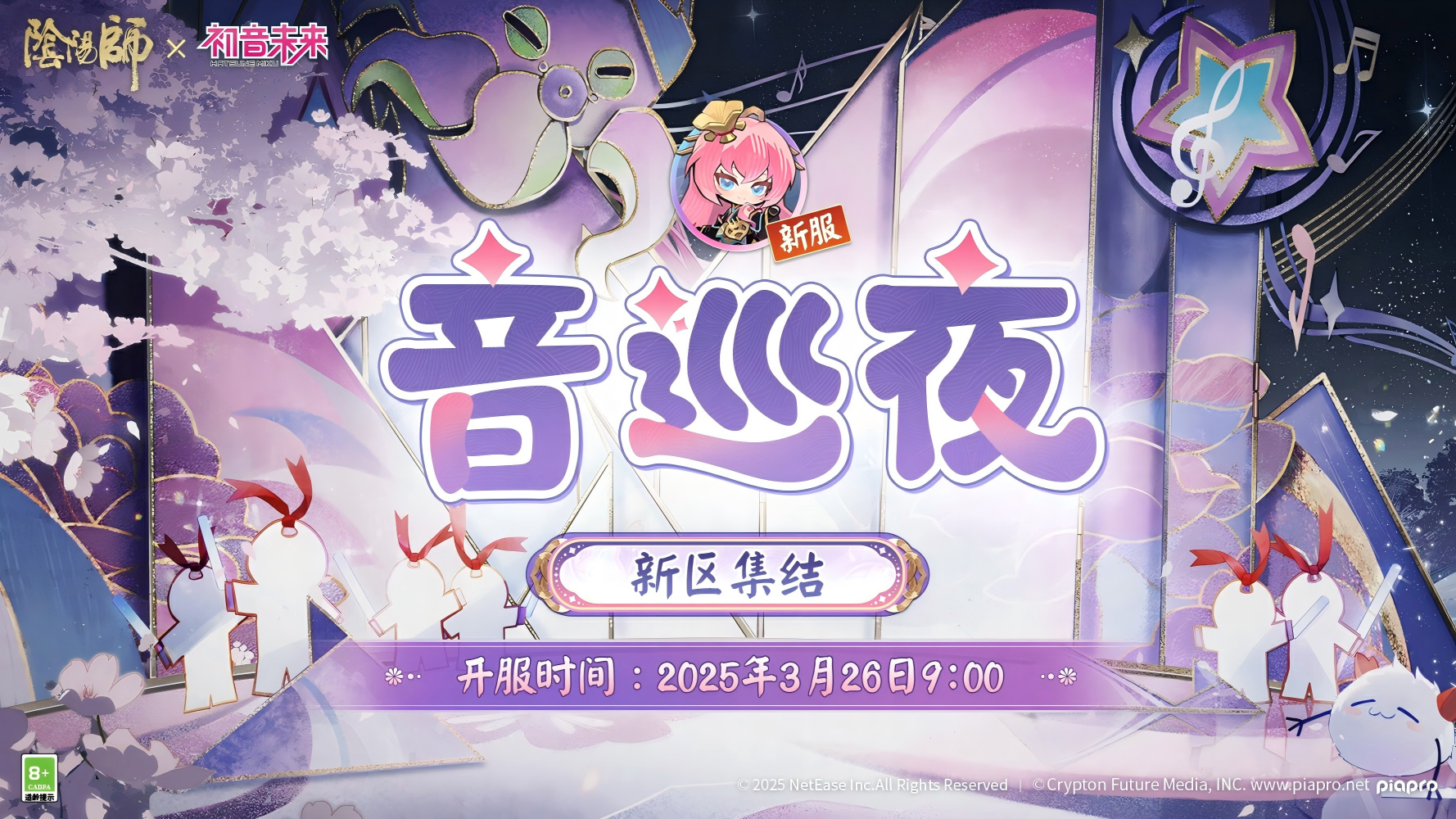 阴阳师全新版本「巡梦之音」3月26日正式开启!介绍 - 阴阳师全新版本「巡梦之音」3月26日正式开启!预约
