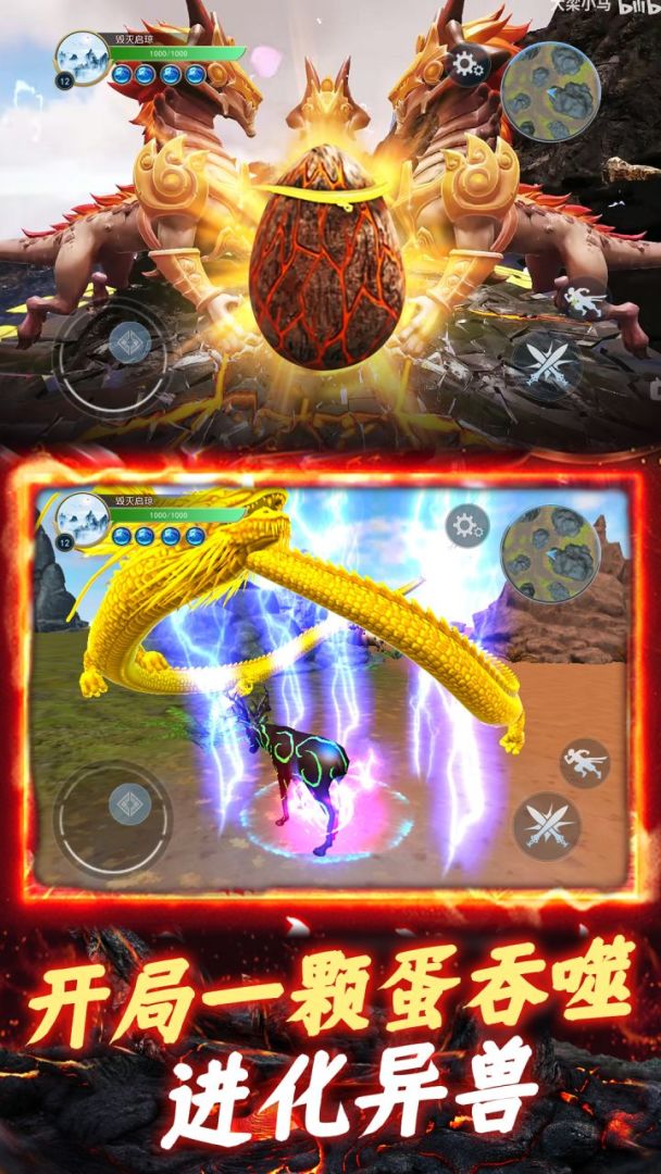 山海异兽吞噬模拟器游戏截图