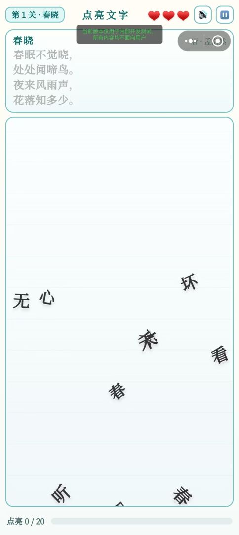 点亮汉字游戏截图