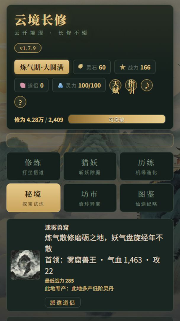 云境长修游戏截图